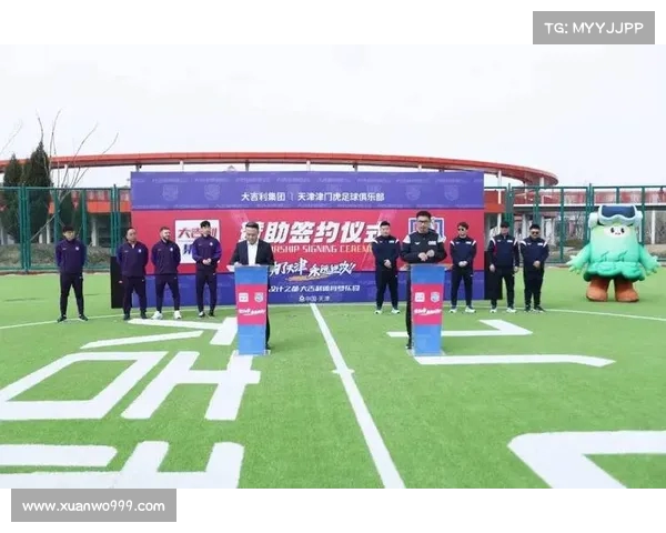 天津津门虎与大吉利餐饮文体集团签署赞助协议开启深度合作新篇章