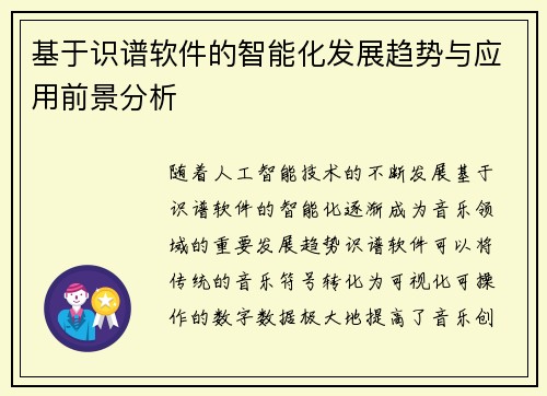 基于识谱软件的智能化发展趋势与应用前景分析